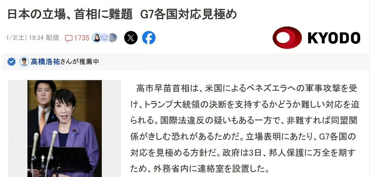 日媒说日本首相高市早苗彻底犯了难！
美国直接出兵抓了委内瑞拉总统！
一边是铁杆盟