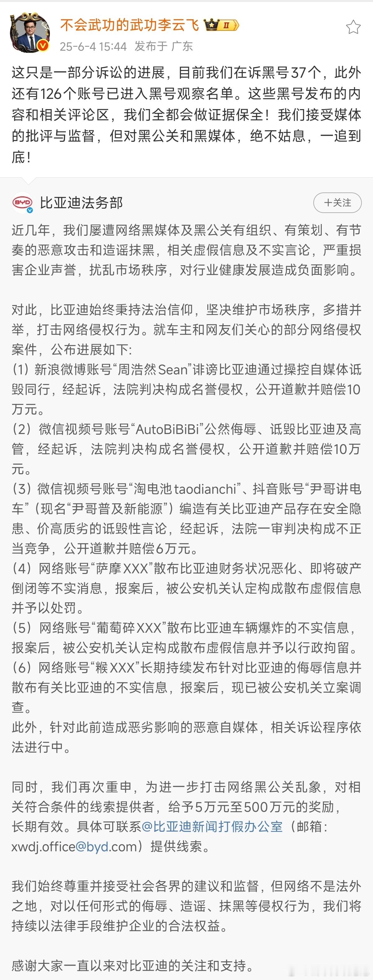 比亚迪重拳打击网络黑公关，让网络黑公关无处可藏6月4日，比亚迪法务部再亮剑！公布