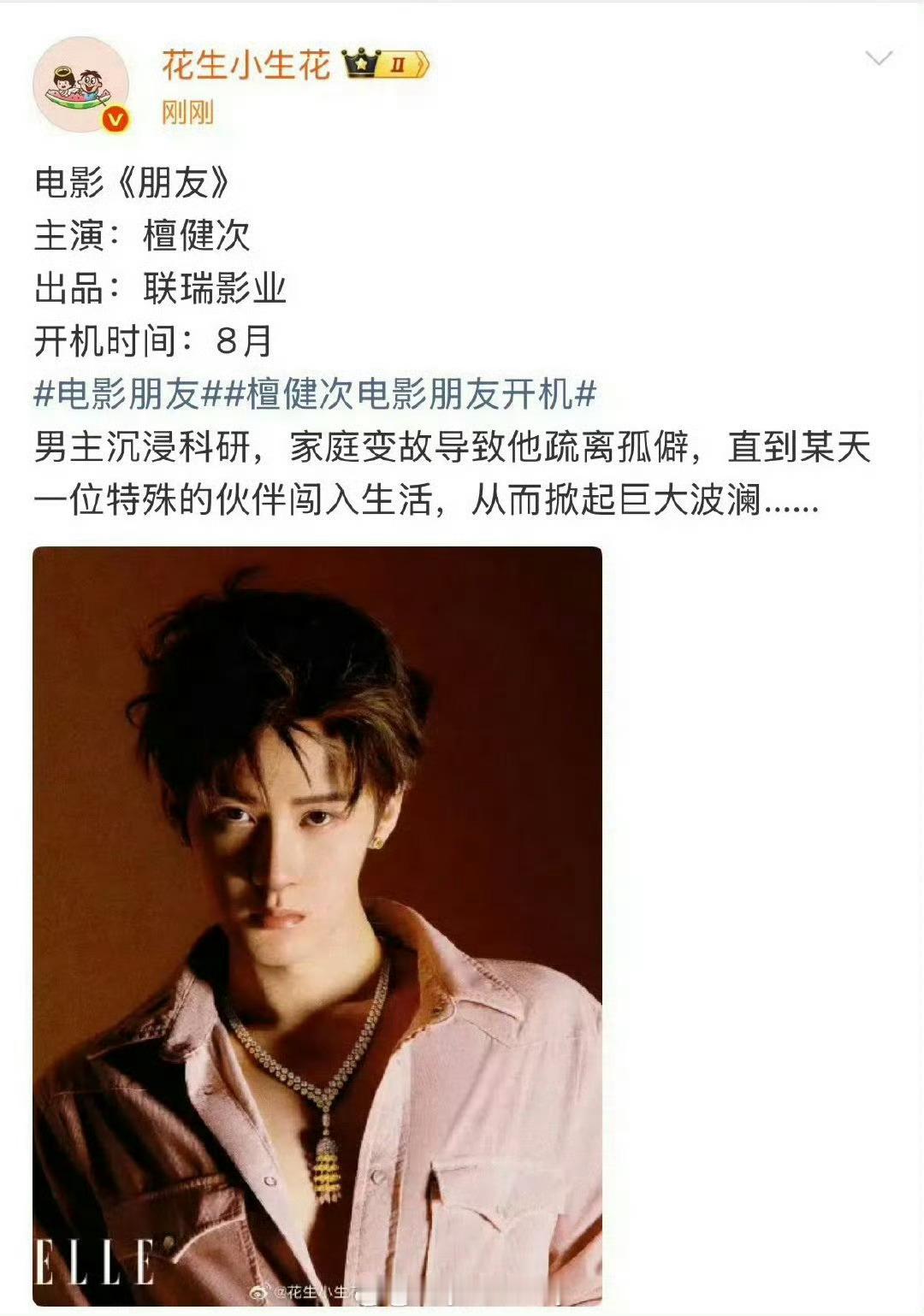 檀健次8月进组电影 