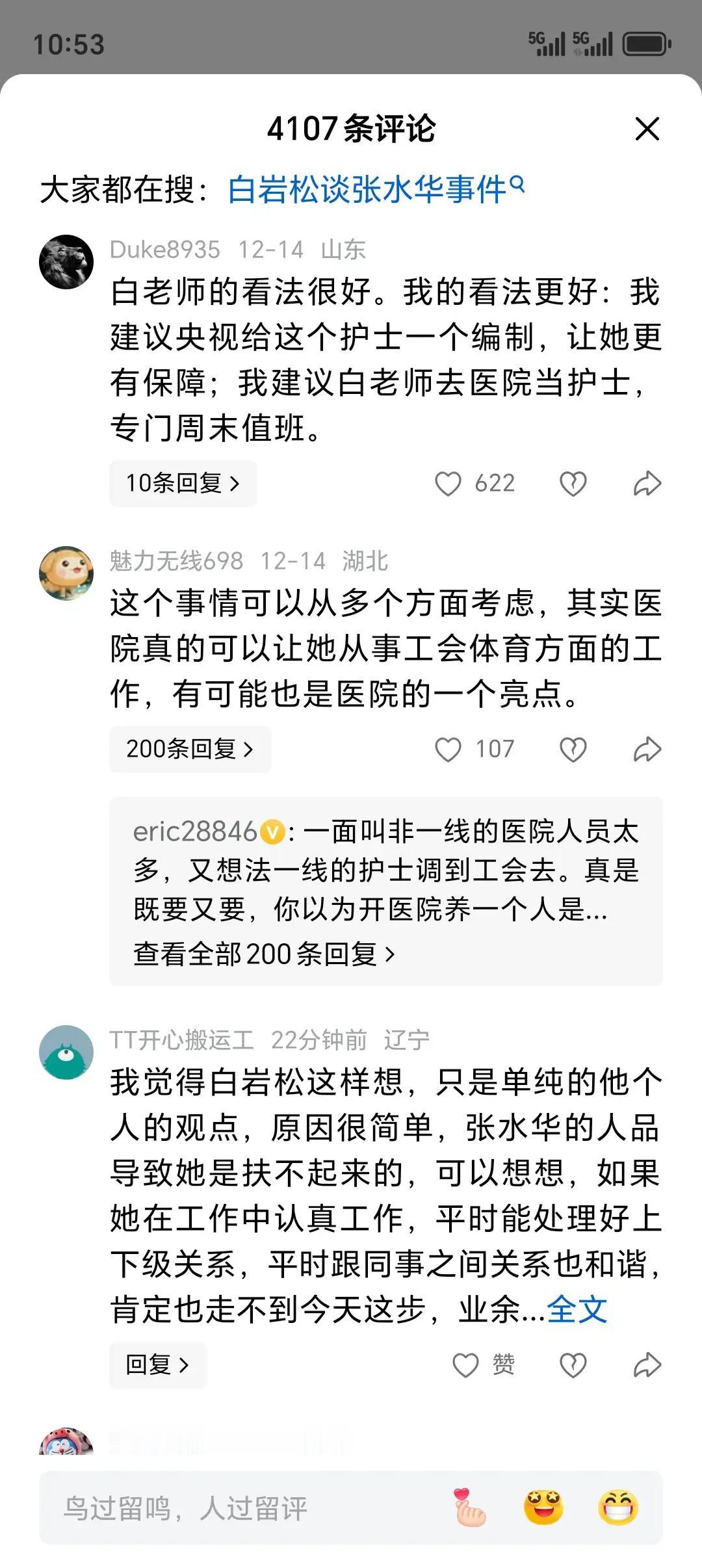 关于央视主持人，建议医院鼓励最快女护士参加比赛，再给人家换个清闲一点的工作这事。