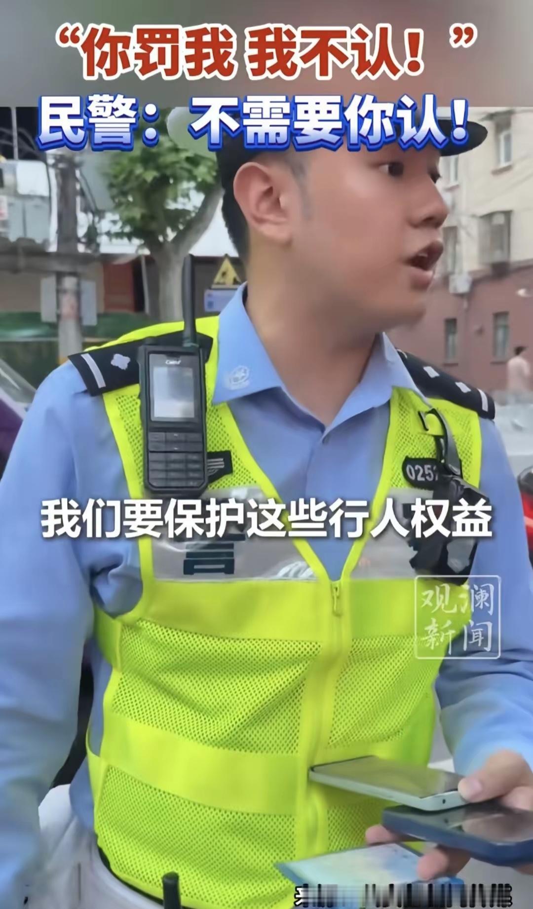 “你罚我，我肯定不认！”上海司机未礼让行人被拦，交警一句“我不需要你认”获网友狂