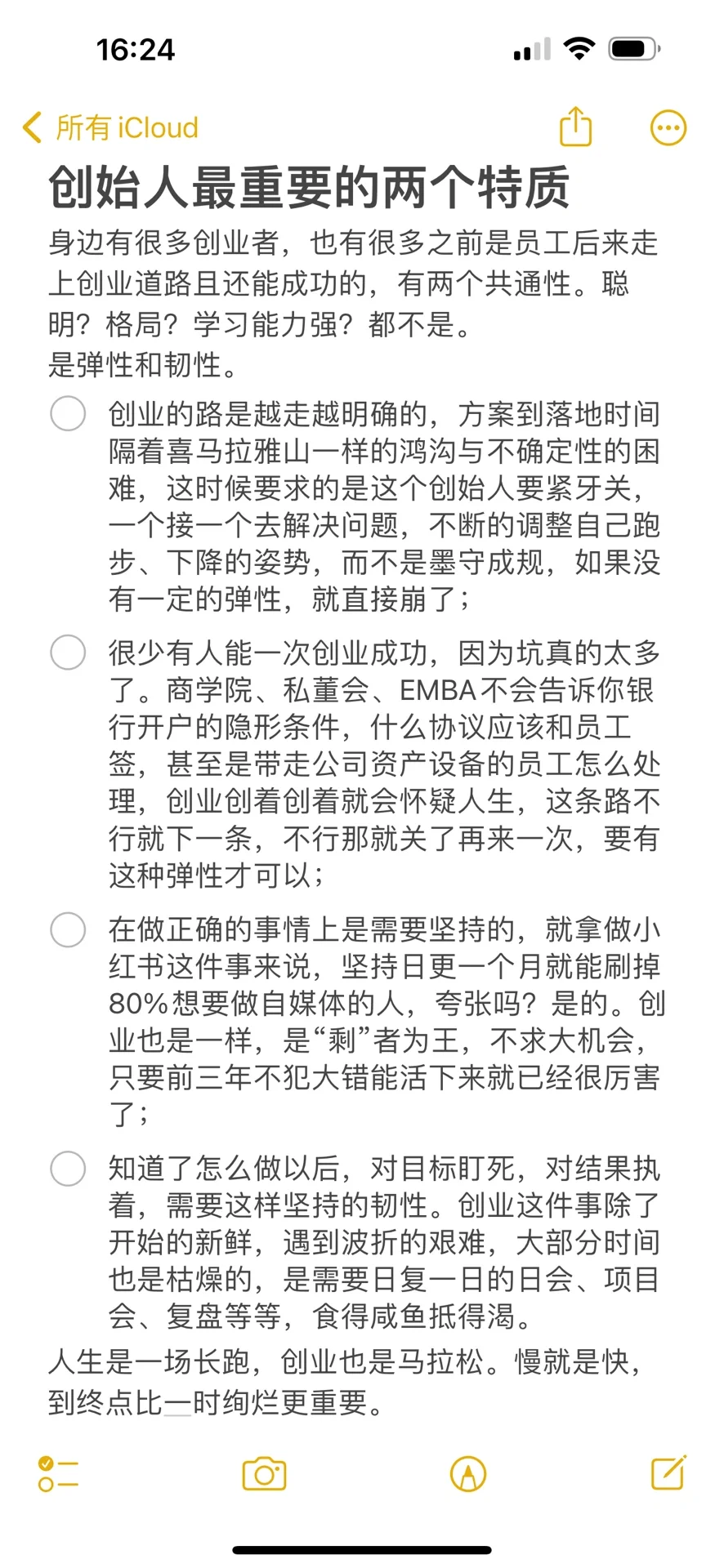 创始人最重要的两个特质