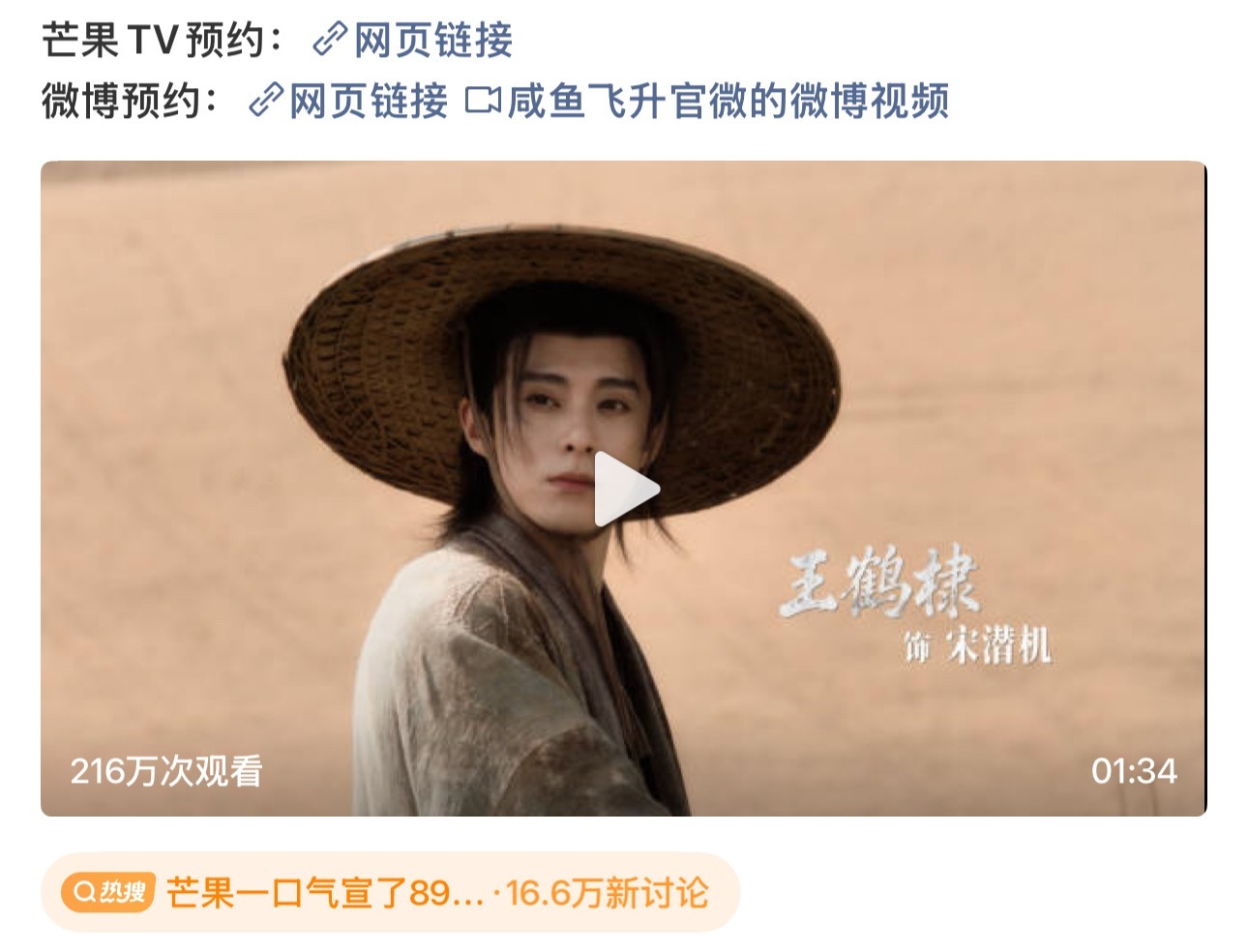 哈哈哈哈哈王鹤棣咸鱼飞升这个预告片刚发播放量就破两百万了么