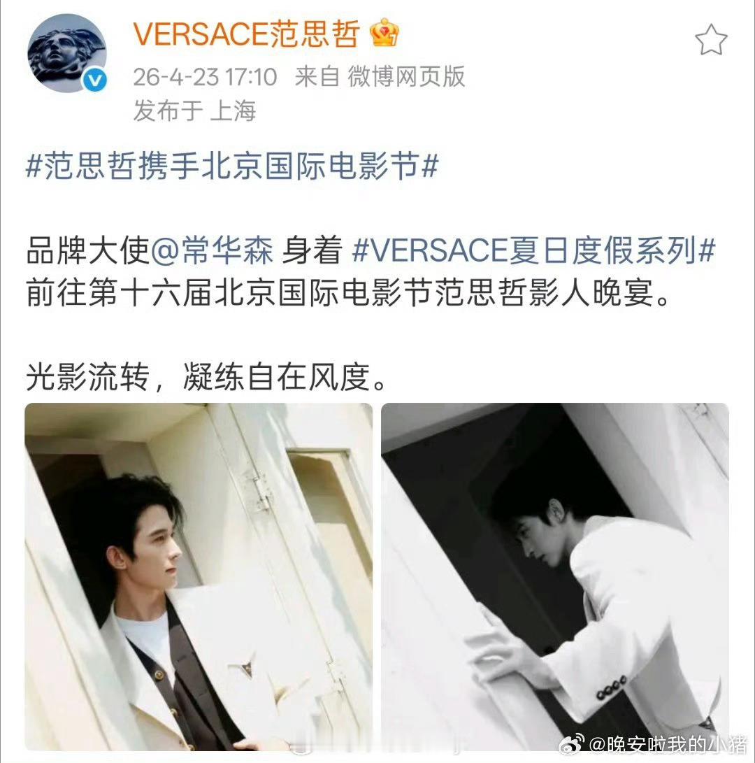 花生好起来了，常华森一年时间升任范思哲品牌大使🐮 