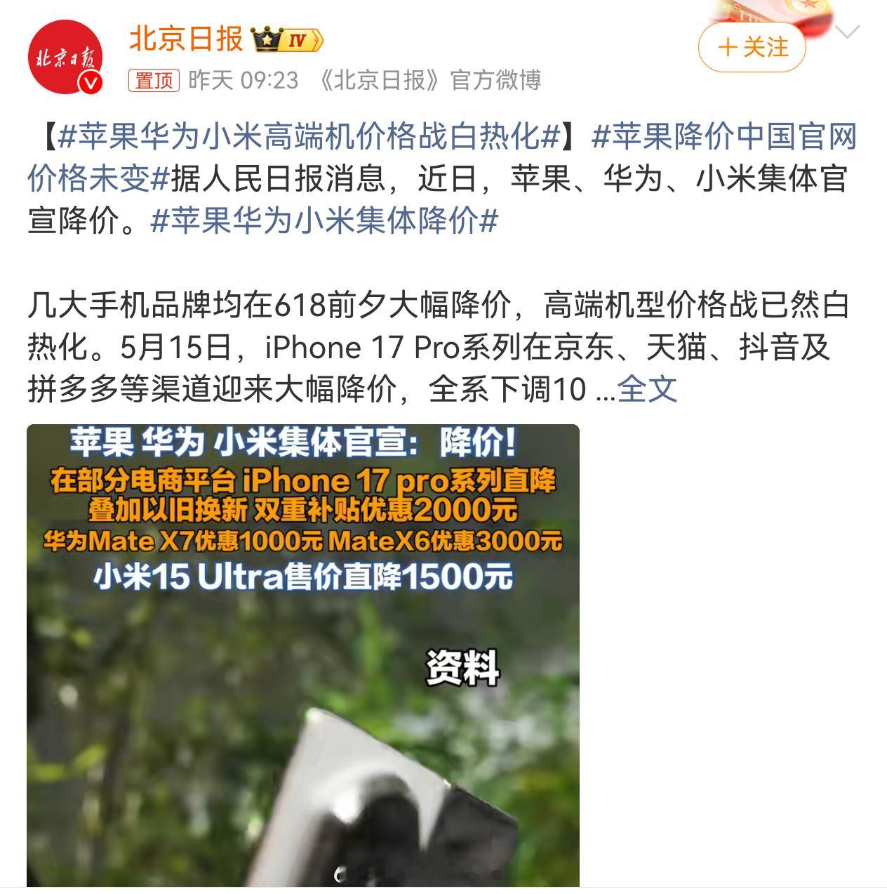 苹果华为小米高端机价格战白热化下次可以直接说御三家 