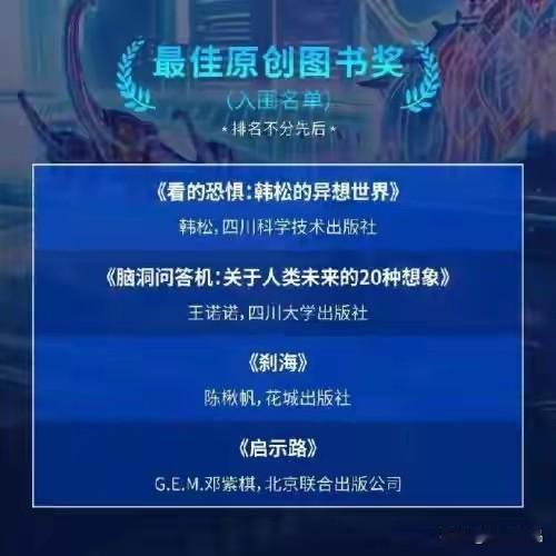 我以为看错了！邓紫棋居然入围了中国科幻最高奖银河奖
 
刷到这条新闻的时候，我反