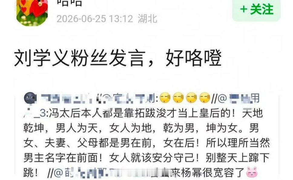 网友说 刘学义粉丝发言有点咯噔