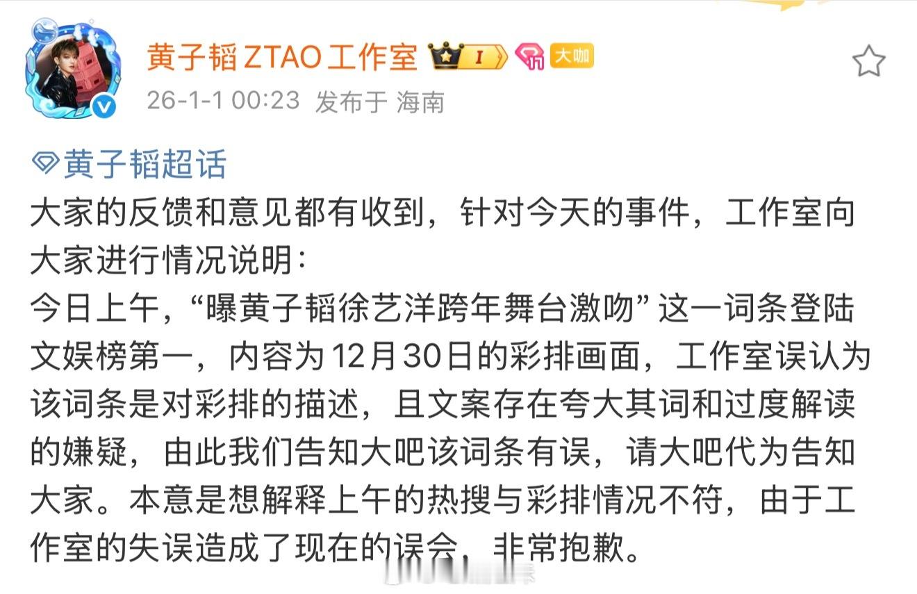 黄子韬工作室道歉黄子韬工作室就这次的事件做情况说明了，向粉丝道歉了 