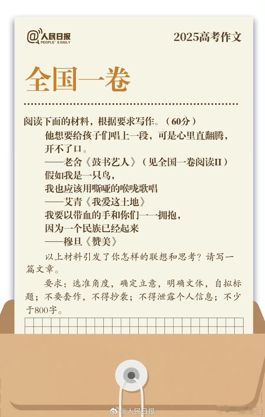 高考语文高考作文作文题目出来了，我们陕西这边一直用的是全国二卷，但怎么感觉现在的