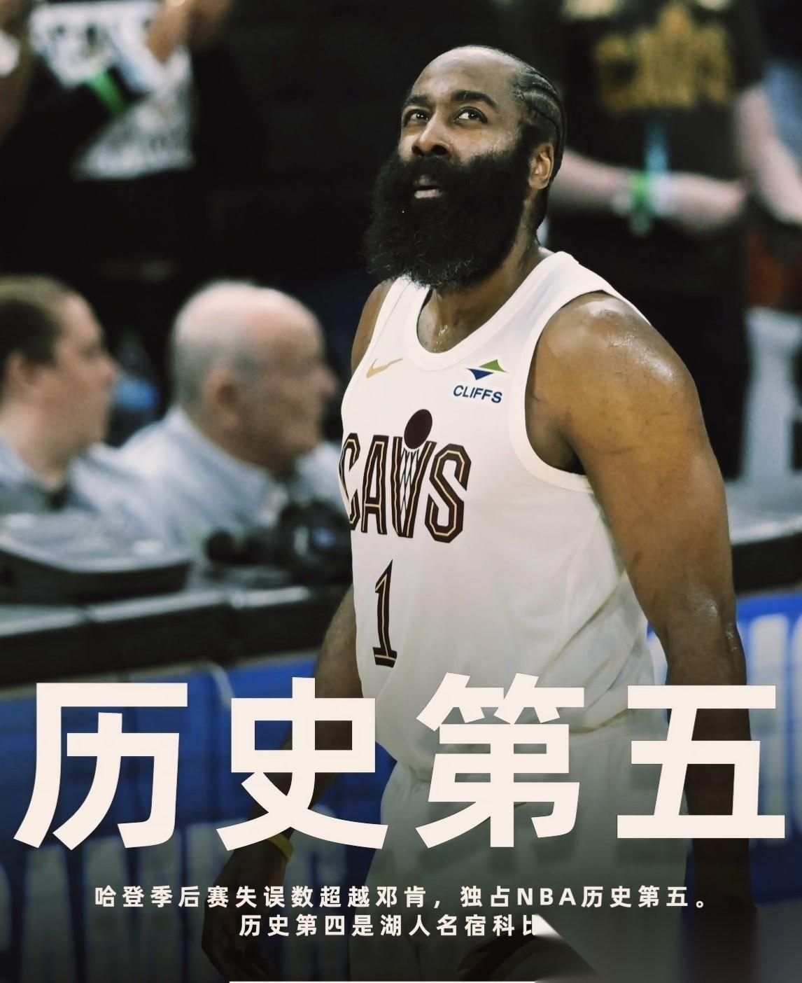 好事不出门，坏事传千里！尴尬纪录引球迷热议。詹姆斯哈登拯救不了这支零比二落后、命