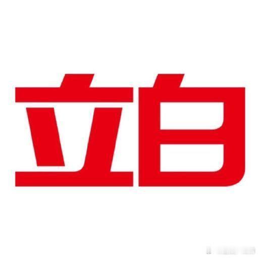 榜一代言瓜，全球的话，那爱丽丝哭了 ​​​