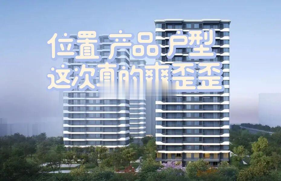 位置 产品 户型，这可能真是你的菜🚠