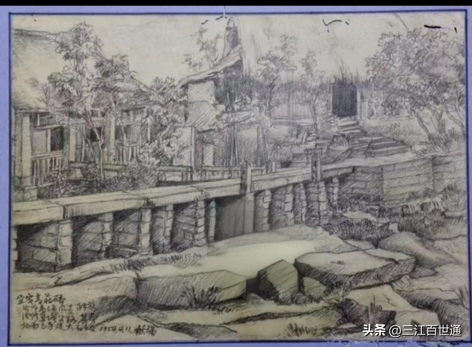高庄桥还真有桥，宜宾著名画家唐献瑞老师1954年在宜宾高庄桥写生，为后世记录了宜