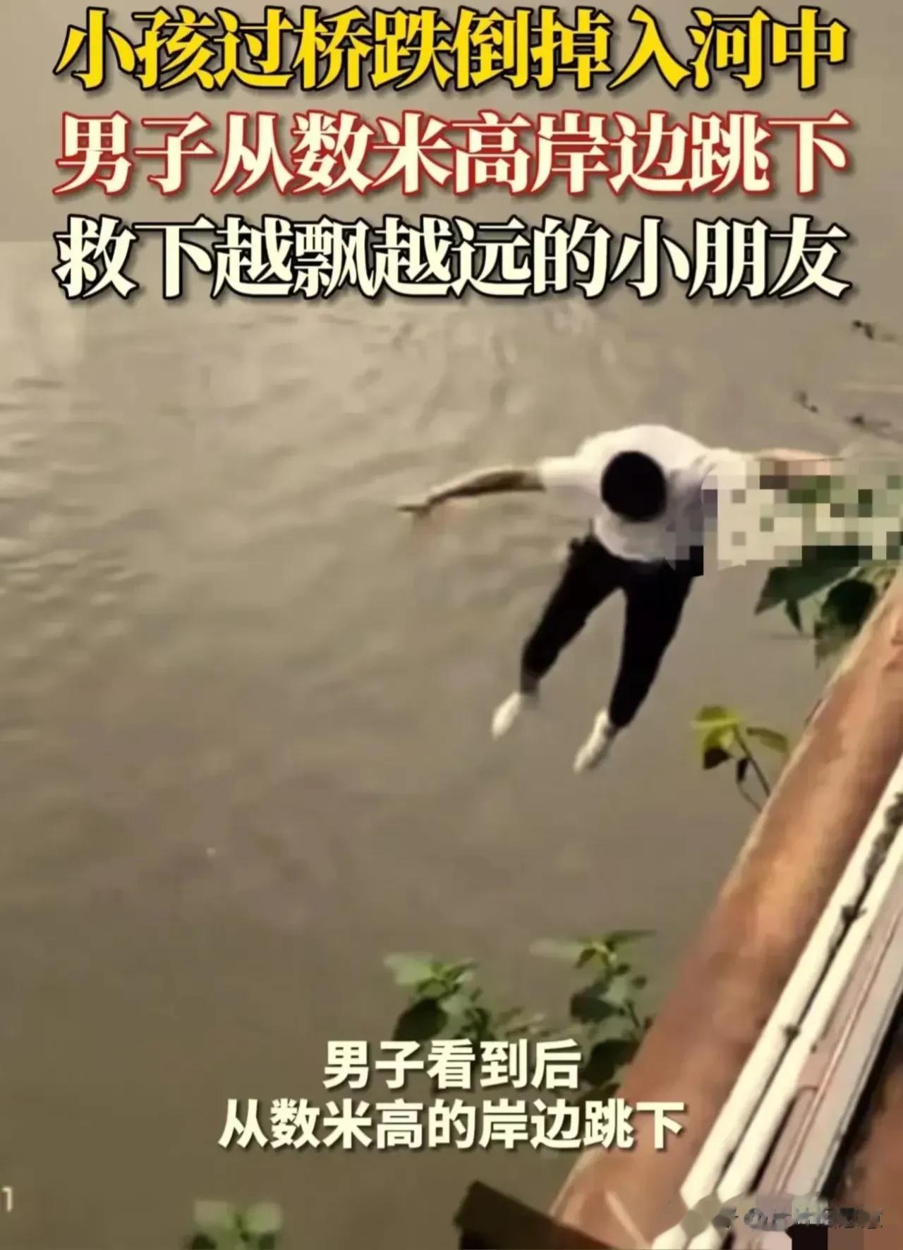 “这一跳与阎王抢人，震撼！”广东清远，小女孩上学过桥时，不慎掉入河中！而岸离水面