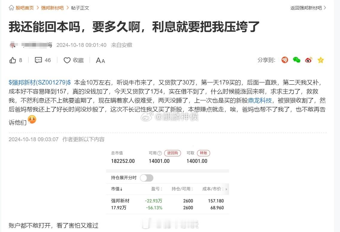 贷款赌日内已经涨了十倍的新股，这种人连同情都多余 ​​​