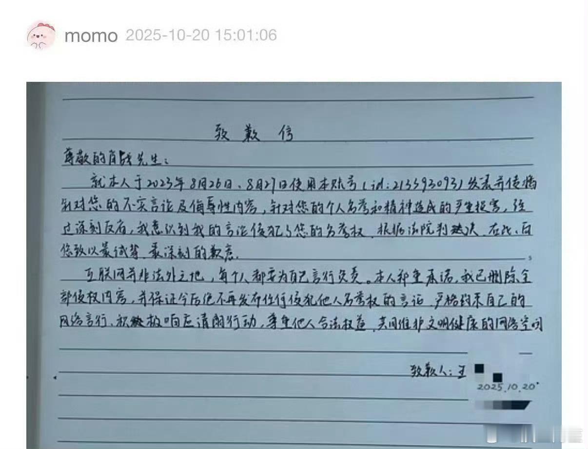 豆瓣的黑子给肖战写道歉信了，人家维权真的是全平台维权，不要胡乱造谣了，互联网不是