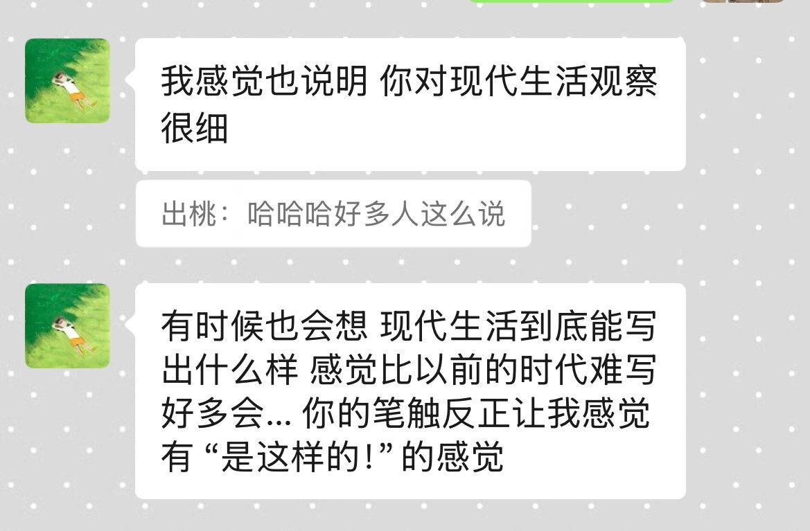 每次收到这种很高的评价，我都会很感动！🥹，我会继续写下去的！ 
