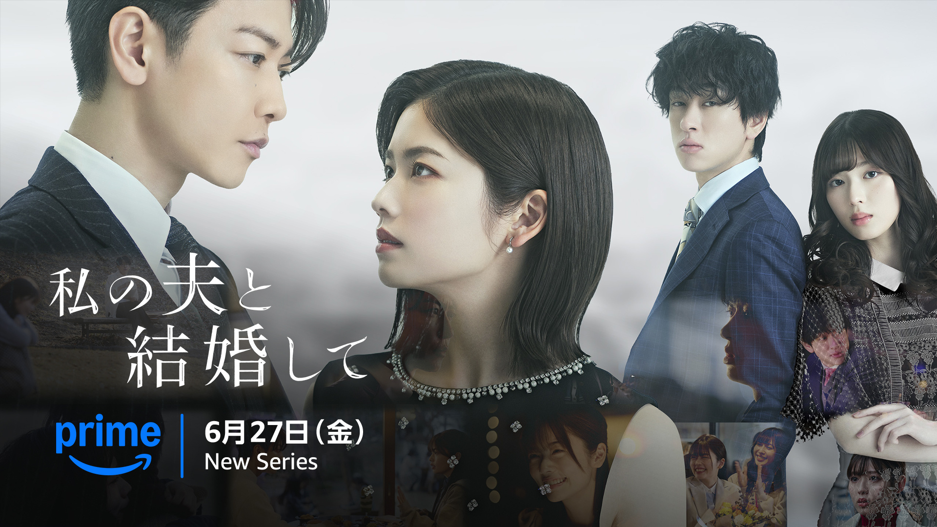 小芝风花X佐藤健主演全新漫改日剧《请和我的老公结婚》定档6月27日播出～ ​​​