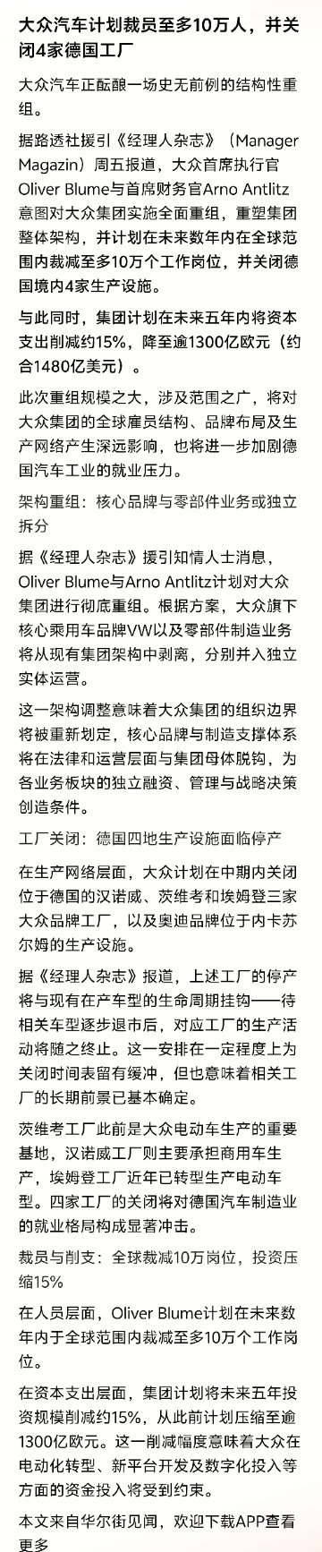 大众为啥裁员？还不是挣得钱不够多了嘛中国市场让他们已经过了几十年舒舒服服的好日子