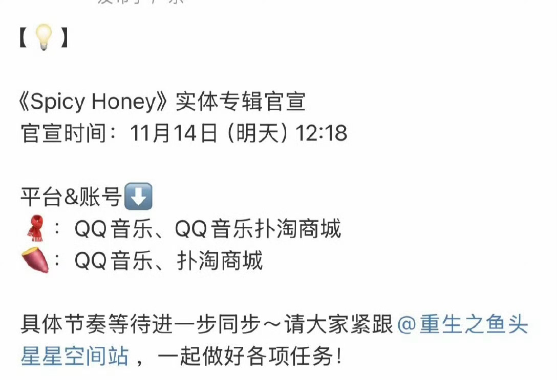 虞书欣突如其来的惊喜实体专辑《Spicy Honey》明天官宣 