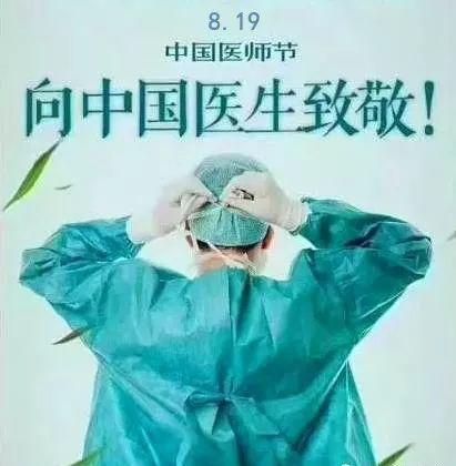 杏林清韵 (组诗)

其一·颂医德
素衣胜雪立晨昏，妙手回春救厄困。
不问寒暑驱