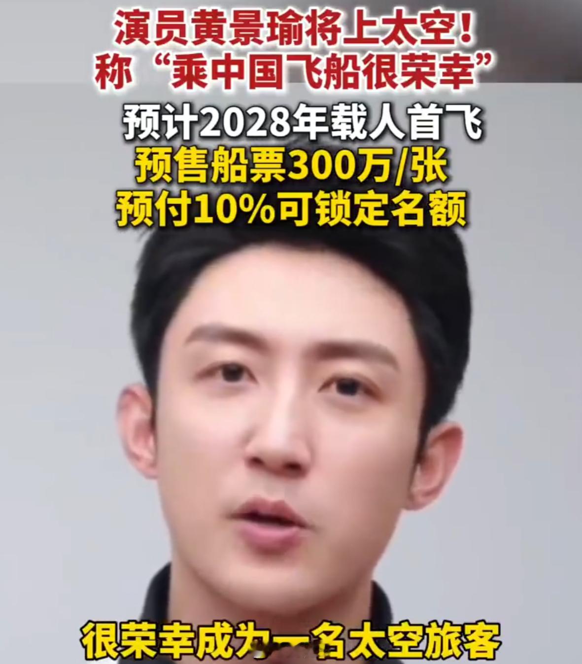 中国飞船要来了，预计2028年载人首飞，首批游客20余位，预售船票300万/张 