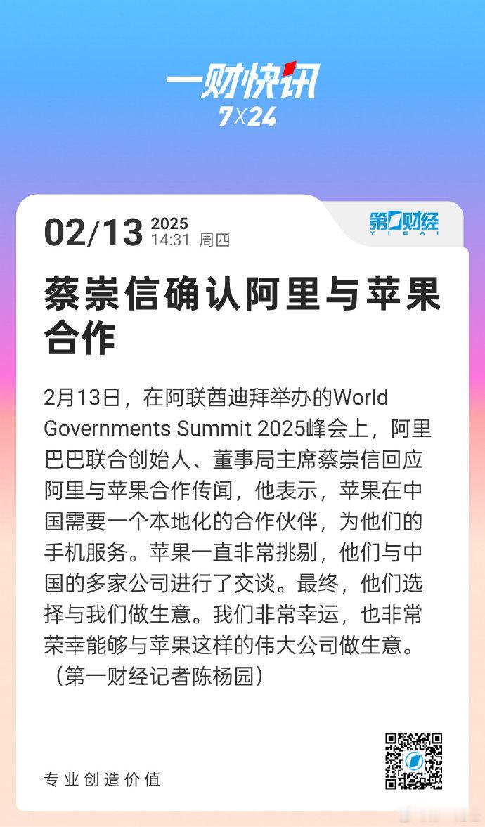 蔡崇信确认阿里与苹果合作  苹果和阿里合作，这下iPhone用户们可以放心了吧[