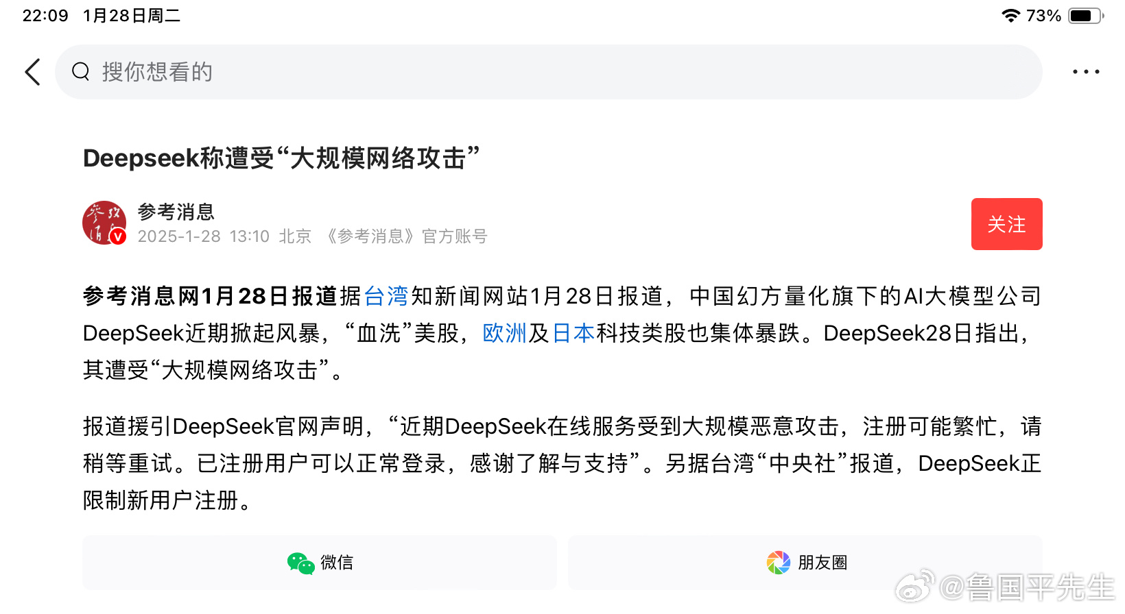 DeepSeek遭大规模恶意攻击，说明对手开始急了，最着急的是这3人。1、马斯克