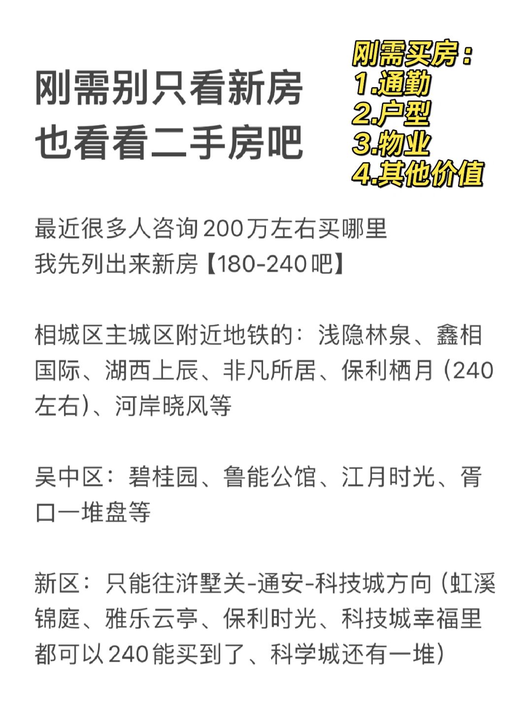 苏州买房｜刚需别只看新房、二手房真很多
