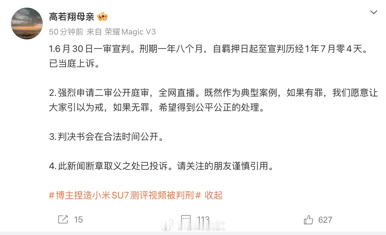 博主捏造小米SU7测评视频被判刑果然高若翔家属不服一审判决，当庭上诉。并且希望二