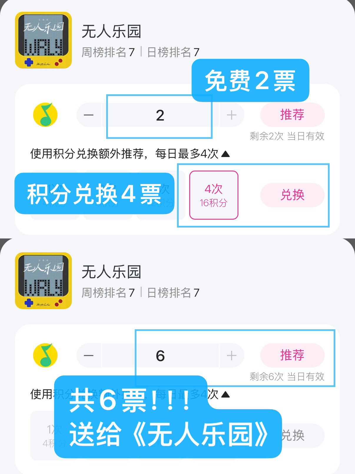 啊啊啊在看加更忘了送分了！！凌晨没送分的来送，今天送六票哈！！记得做p2的积分任