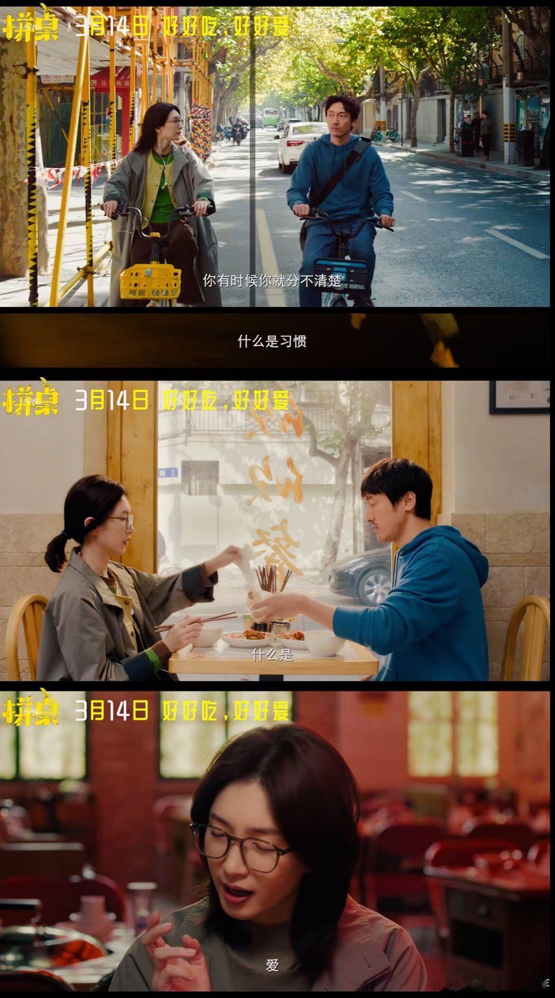 电影拼桌定档白色情人节电影《拼桌》定档3月14日白色情人节啦！王传君、江疏影因拼