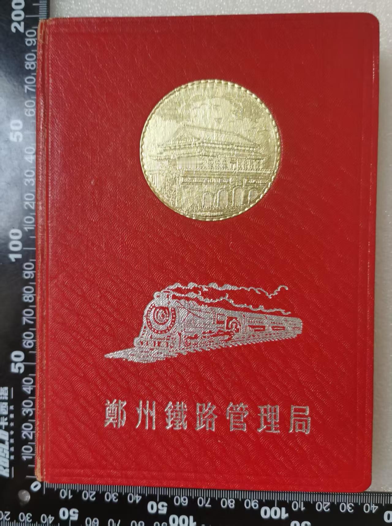 郑州铁路管理局
铁道部郑州铁路运输机械学校