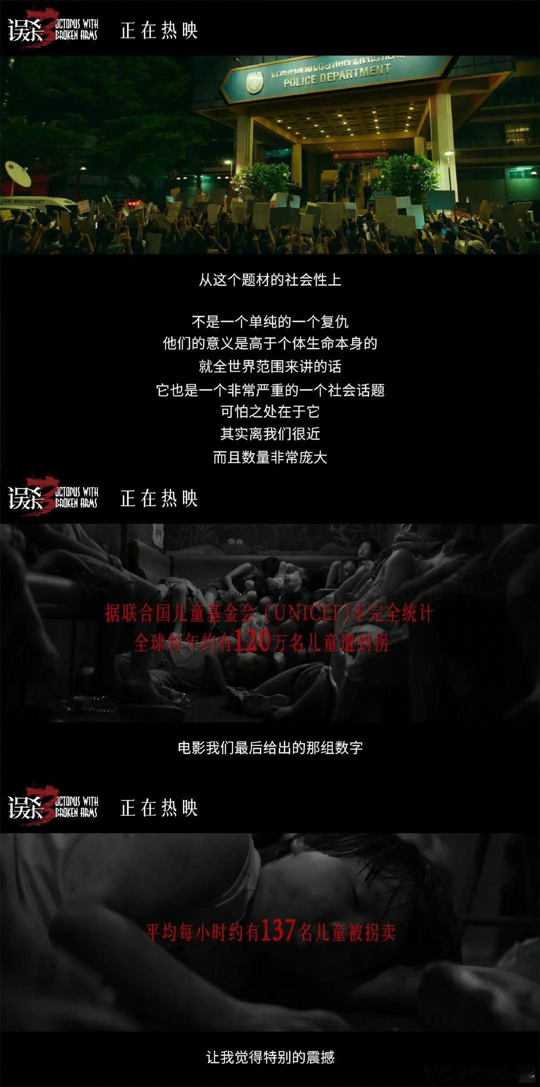 误杀3 拐卖人口正在发生 影片里情节一环扣一环，紧张得让人喘不过气。人口贩卖团伙