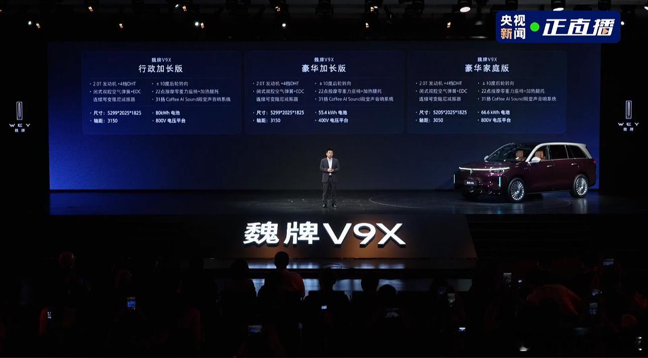 魏建军坚守36年造车契约魏牌V9X价格来了！魏牌V9X行政加长版：38.98元元