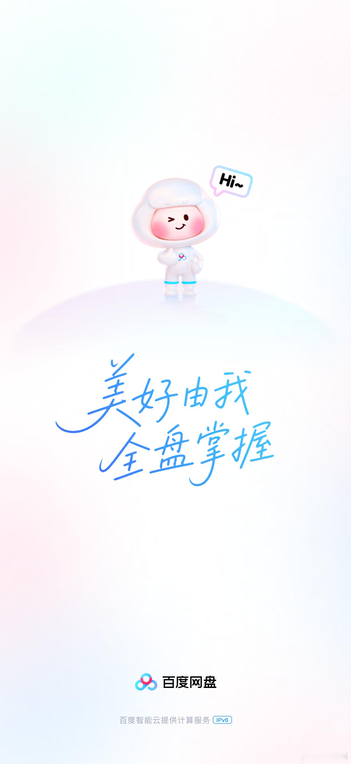 这个百度网盘真是越来越讨厌了！想要上传点视频，只要一切屏出来隔个几十秒在回来看上