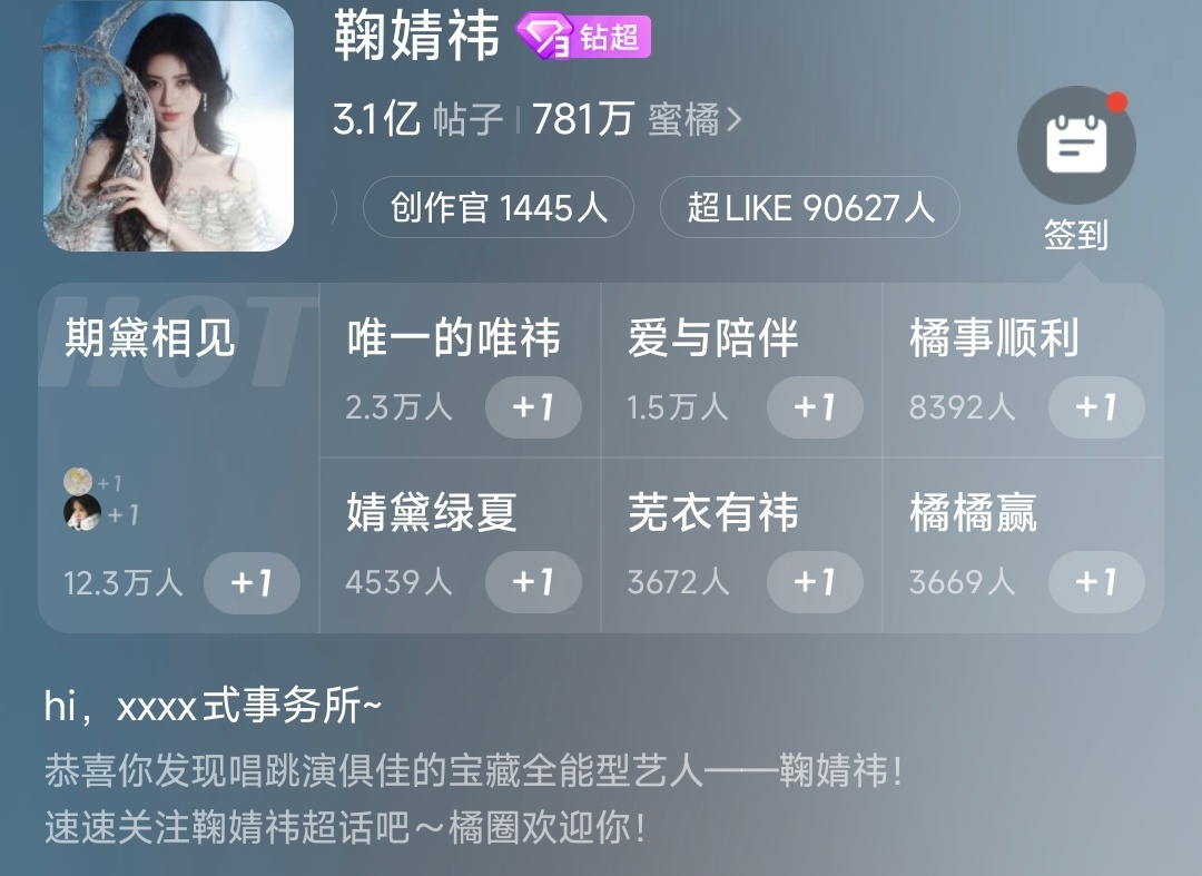 鞠婧祎超like破9w了，这可是女星啊