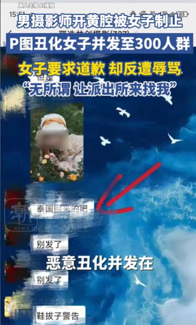 安徽合肥，女子在摄影群里，讨论素材修图，一个男摄影师突然对她开黄腔，她马上制止，