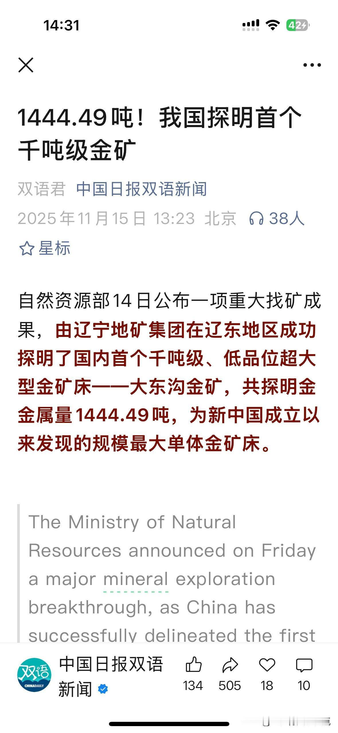 我国探明首个千吨级金矿！

目前中国人民银行的黄金储备已增至约2304.46吨，