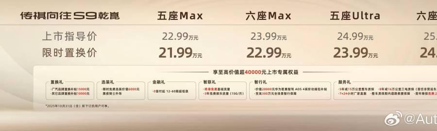 又一款9系大SUV来了，而且含华量还特别高。
广汽传祺向往S9上市，价格为22.