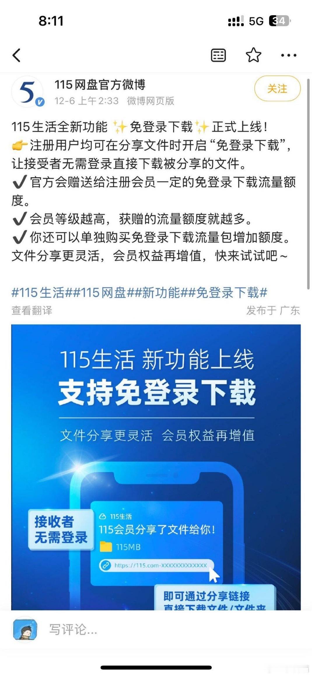 115网盘宣布推出免登陆下载功能 