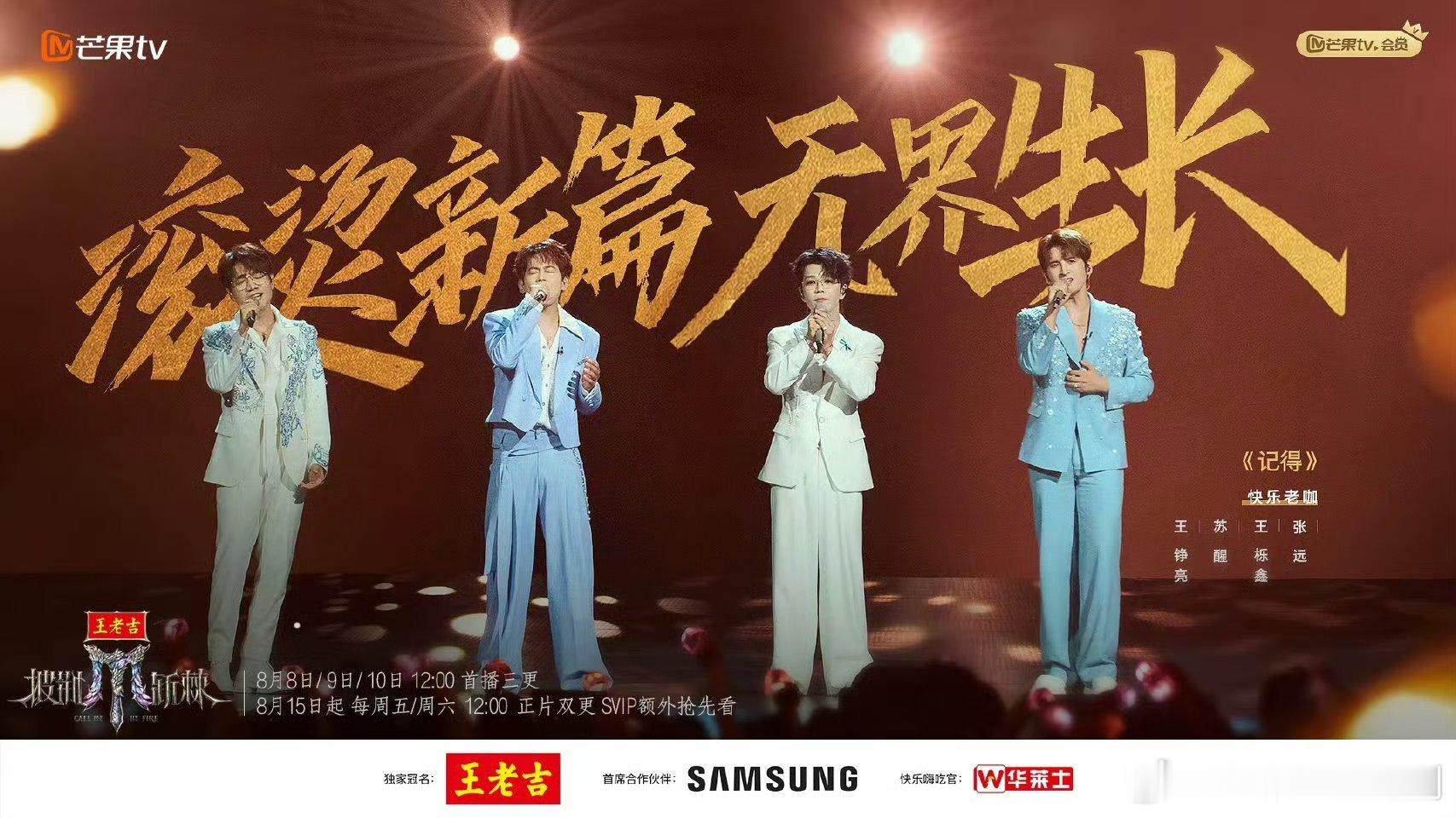 我的评分：[星星][星星][星星][星星][星星]披荆斩棘披荆斩棘2025舞台推