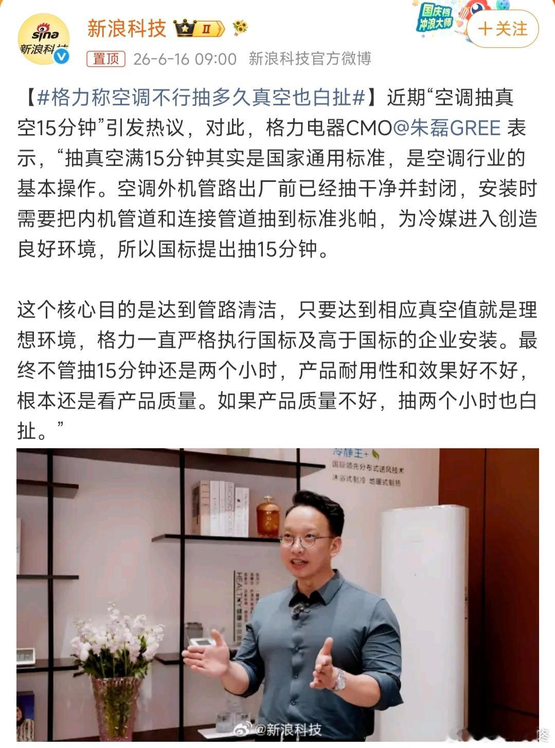 格力称空调不行抽多久真空也白扯 格力电器CMO朱磊点评空调抽真空，如果产品质量不