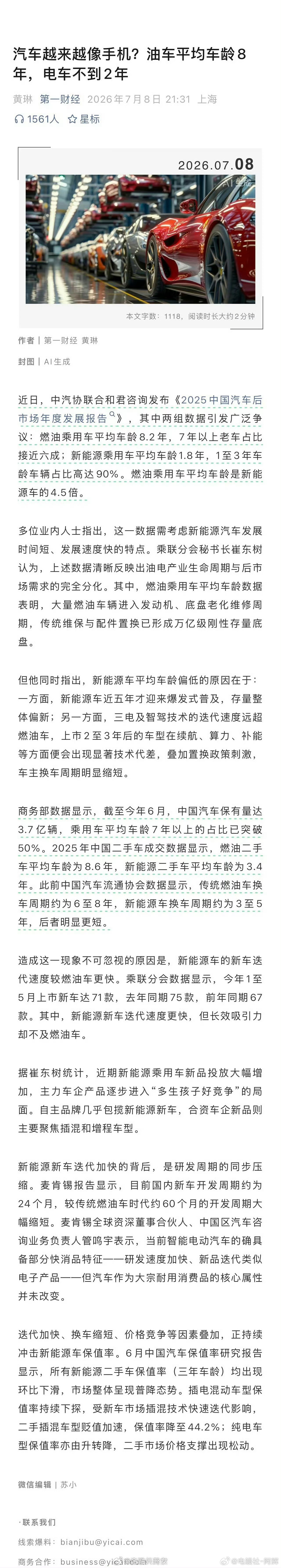 新能源车平均车龄仅1.8年我相信车龄相对燃油客户会短很多，没告诉我这么短！讲了一