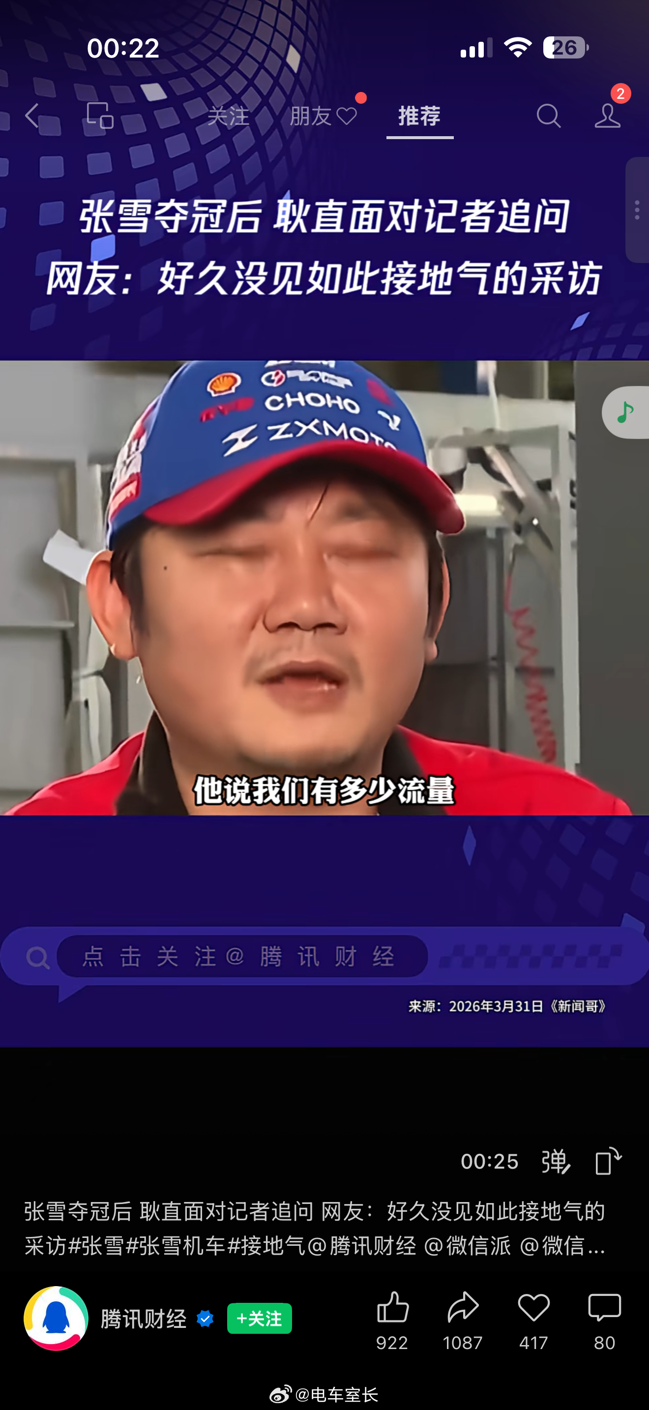 张雪的采访视频里，说中国法拉利第一人想采访他，然后他把电话挂了以前真是他追着媒体