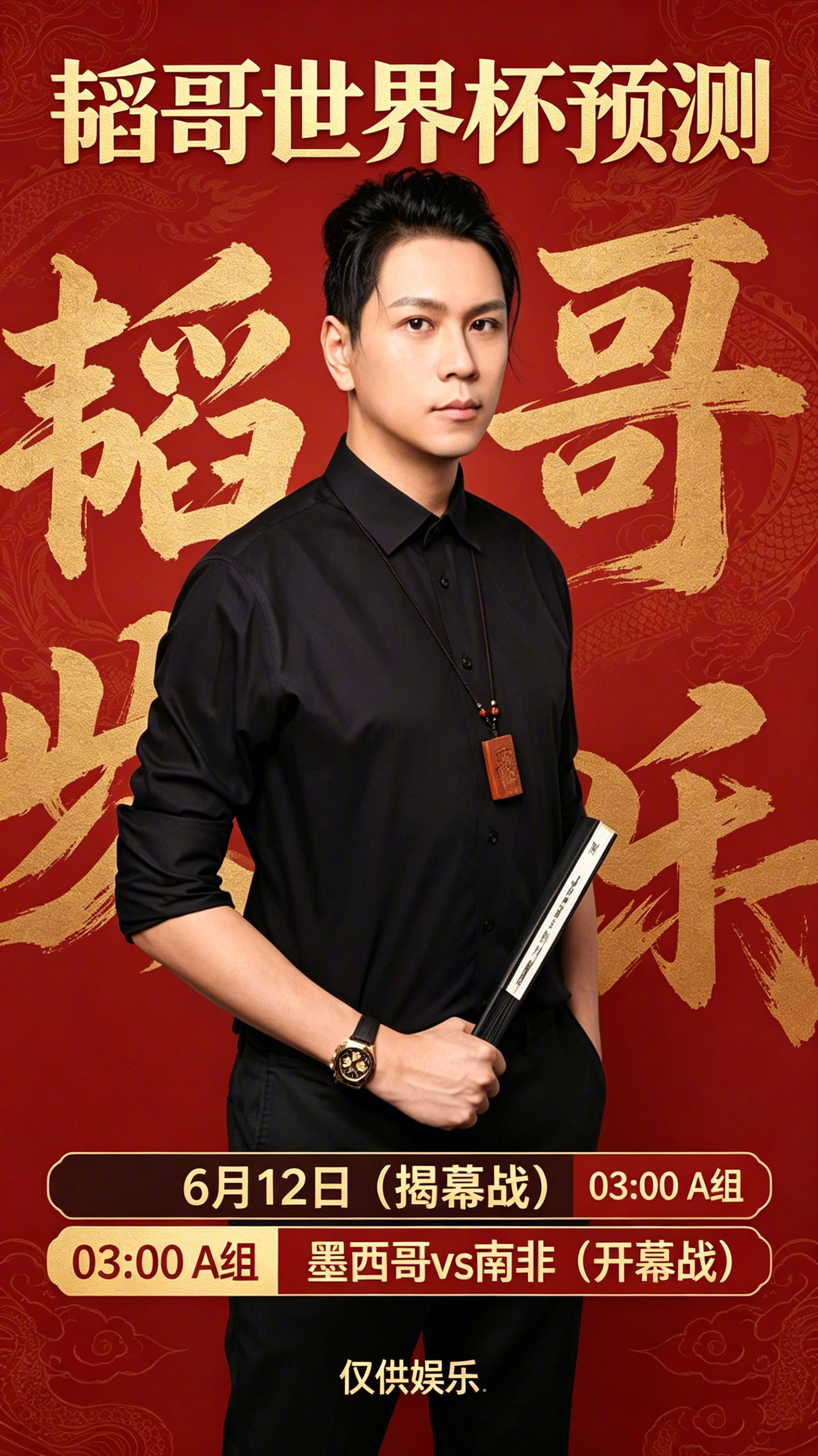 预热一下，世界杯预测，只接私下预测[抱拳][抱拳][抱拳] 