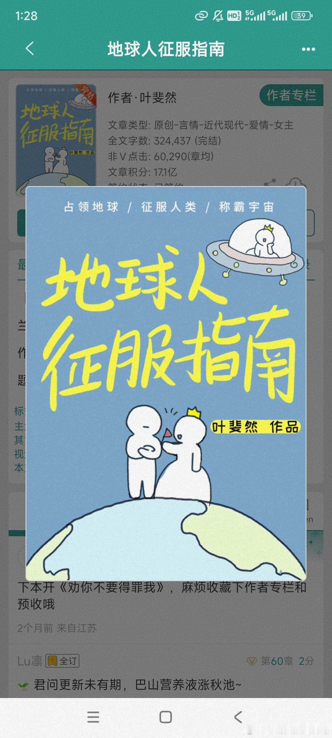 《地球人征服指南》作者：叶斐然适合不带脑子看的放松搞笑沙雕文女主是木乙星公主，降