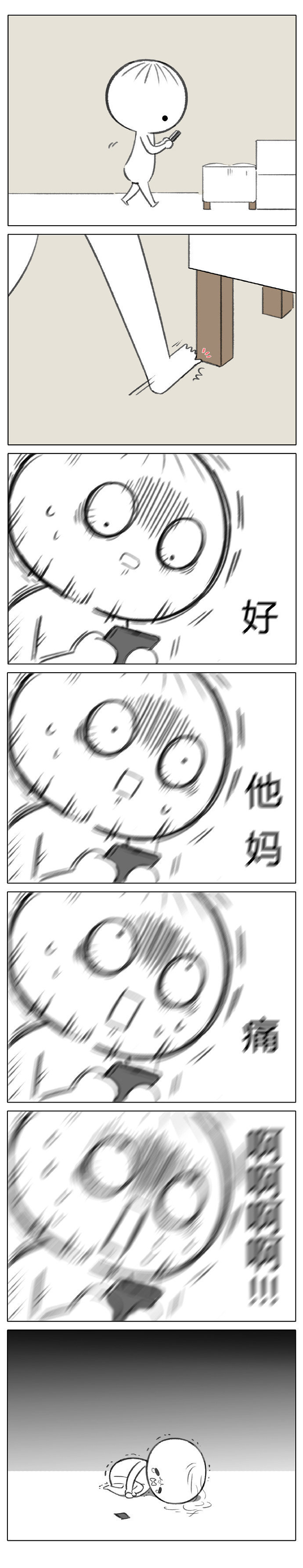 有一种痛，深入骨髓！！！二次元漫画 画师：吉川流 