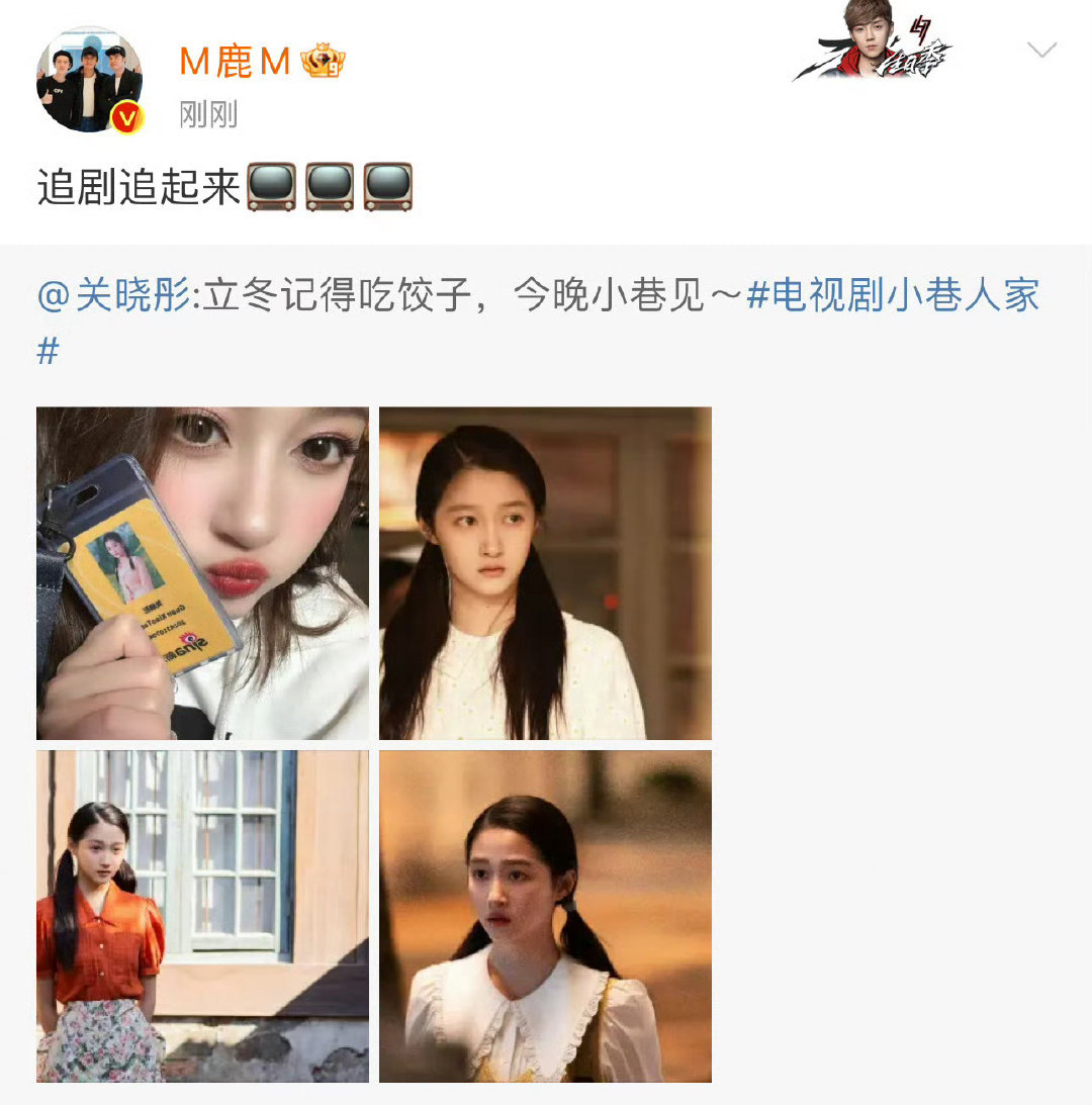 #鹿晗宣传关晓彤新剧# 鹿晗转发了关晓彤微博帮宣传新剧《小巷人家》，然后又删除了