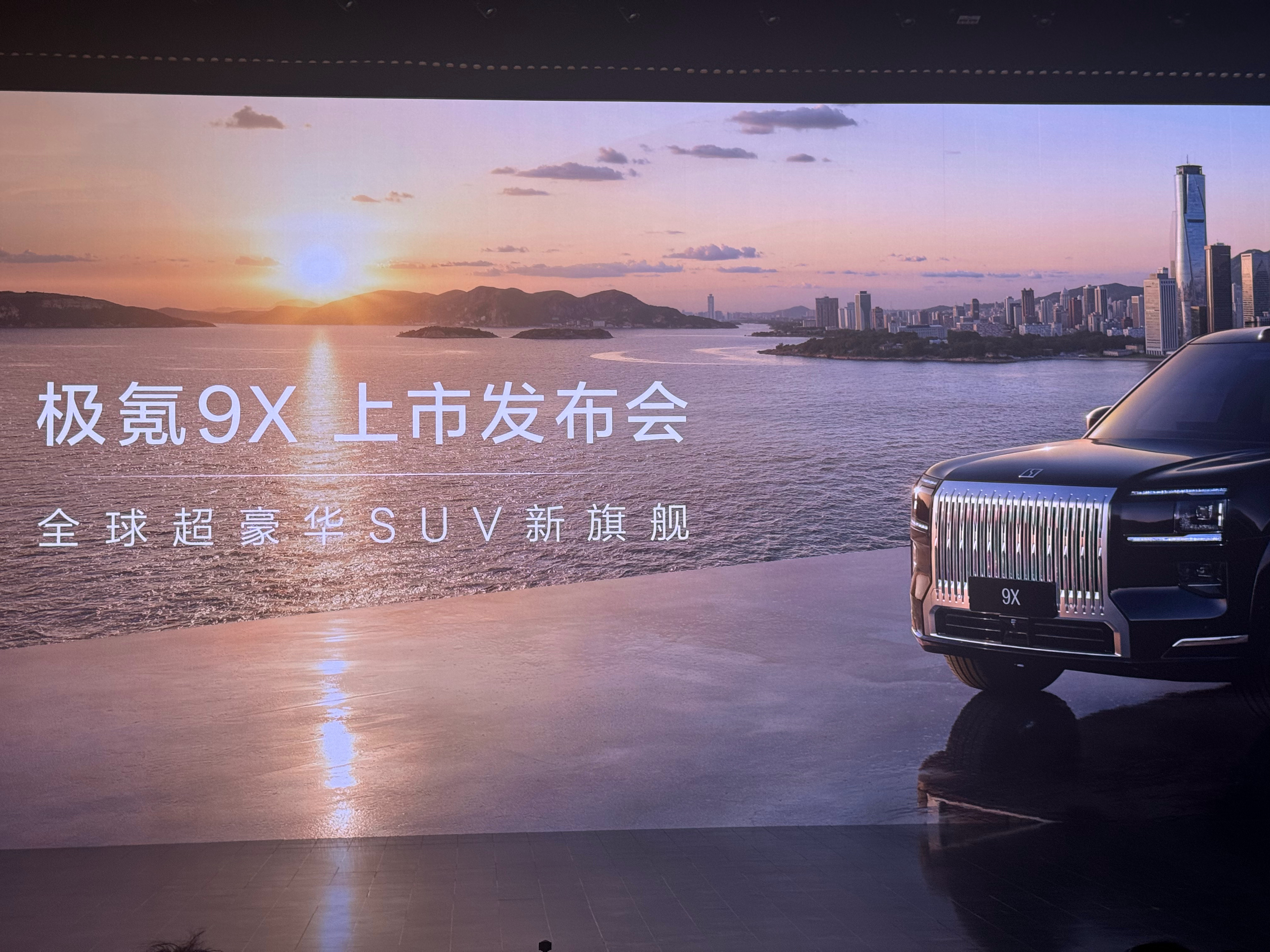 极氪9X之前的预售价47.99万起，来吧. 猜个价格。第一个猜对的有红包。买豪华